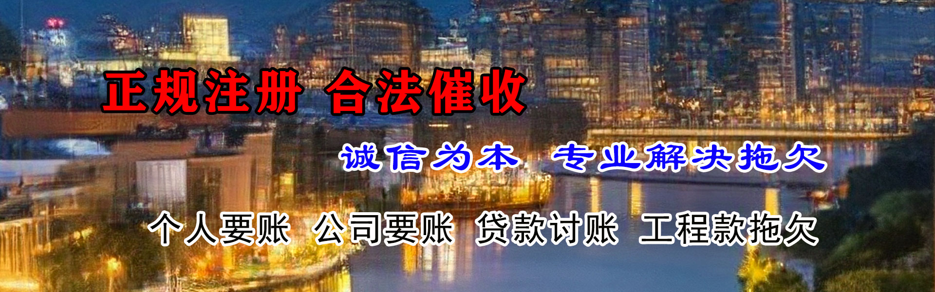 苍南清债公司